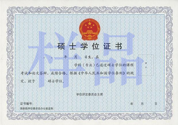 碩士學位證書
