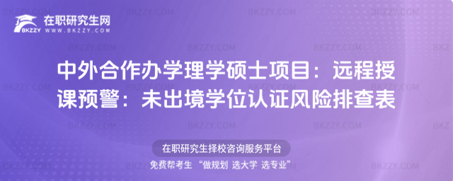 中外合作辦學理學碩士項目 中外合作辦學理學碩士項目