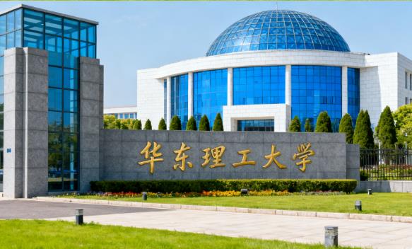 華東理工大學在職研究生 華東理工大學在職研究生