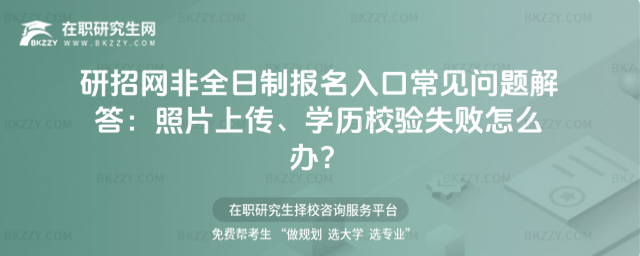 研招網非全日制報名入口