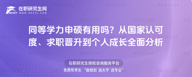 同等學(xué)力申碩有用嗎