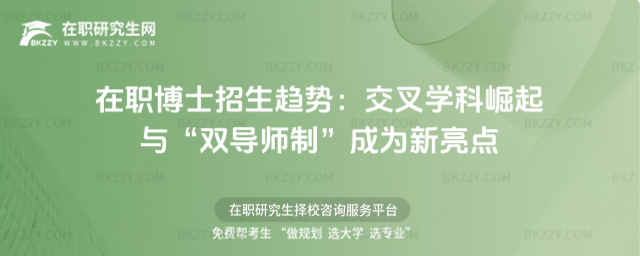 在職博士招生趨勢(shì)