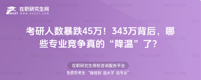 考研人數(shù)暴跌