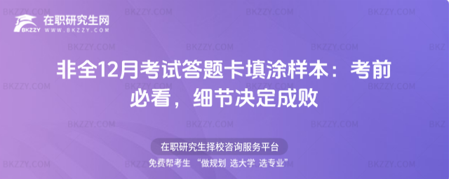 非全12月考試答題卡填涂樣本